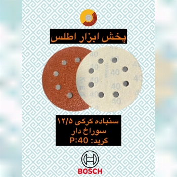 سنباده کرکی بوش آلمان 