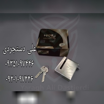 قفل دیسک کلید دوشیار پله ای هانیل HANIL کارتن ۱۲ ع