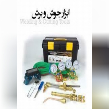 ابزار جوش و برش فروشگاه خود را از ما بخواهید .