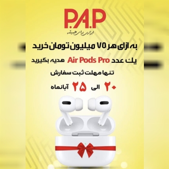 محصولات pap