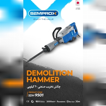 چکش تخریب ۲۰ کیلویی سمپراکس 
