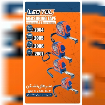 متر های نشکن LEO 