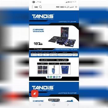 . جعبه ابزار برند تندیس