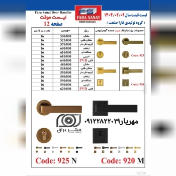 دستگیره فاراصنعت 
