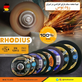 محصولات برش و سایش رودیوس آلمان 