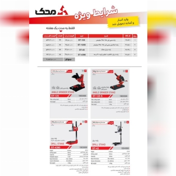  ابزار صنعتی بابایی