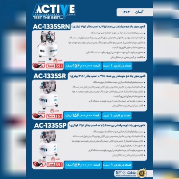 کمپرسور باد دوسیلندر سایلنت ۳۵ لیتری اکتیو موجود م