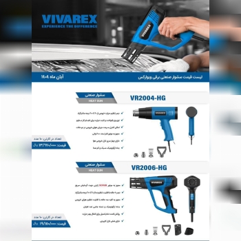 سشوار صنعتی ۲۰۰۰ وات ویوارکس موجود شد و آماده توزی