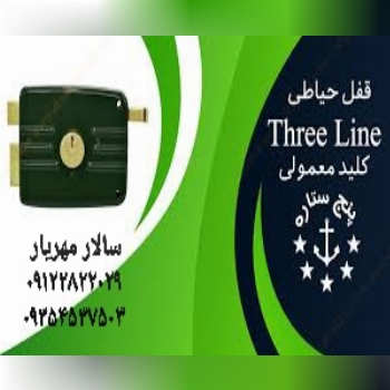 قفل حیاطی پنج ستاره 