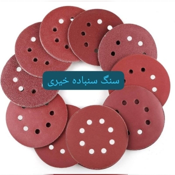 سنباده کرکی قطر 125 و150