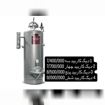 لیست دیگ کاربیت صنایع مهدی