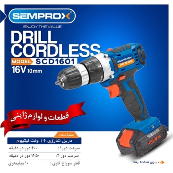 دریل شارژی سمپراکس 