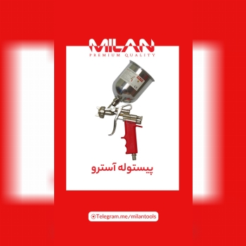 پیستوله آسترو