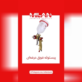 پیستوله باد فوق حرفه ای 