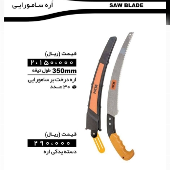 اره ساموراییHKM