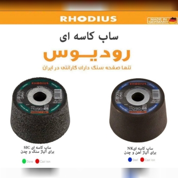 پخش ساب کاسه ایی رودیوس