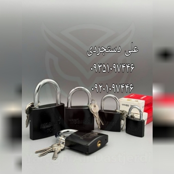 قفل آویز مشکی ۳۸ ۵۰ ۶۳ ۷۵ مغزی برنج مبینس MOBINES