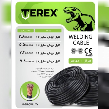 کابل جوشکاری