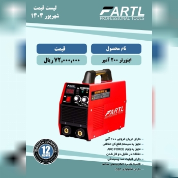اینورتر ۲۰۰امپر فارتل 