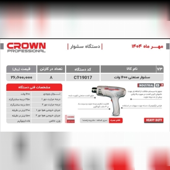 سشوار ۱۶۰۰وات   کرون 