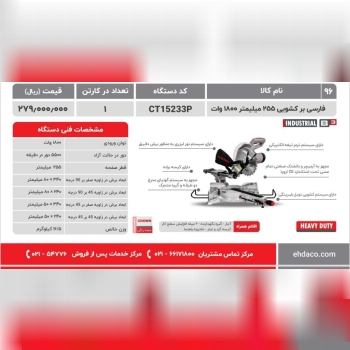 فارسی بر کشویی   کرون 