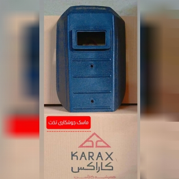 ماسك جوشكاري تخت