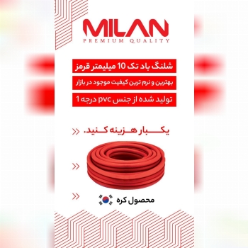 شلنگ های بادی میلان