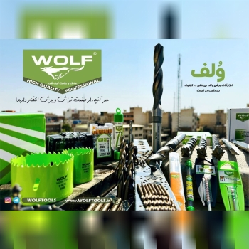  پخش محصولات شرکت ولف WOLF