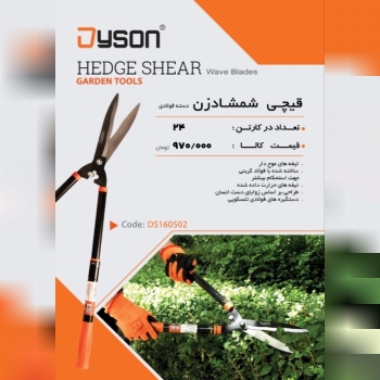 شمشادزن های دایسون با تخفیف ویژه نقدی