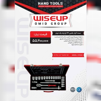 جعبه بکس وایزاپ