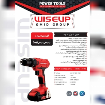 دریل شارژی ۱۸ ولت وایزاپ