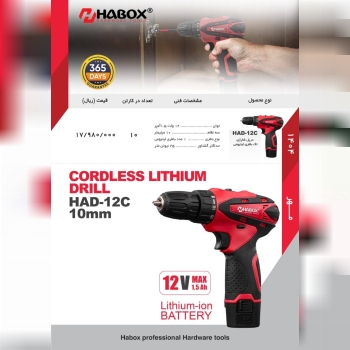 دریل شارژی ۱۲ ولت هابوکس