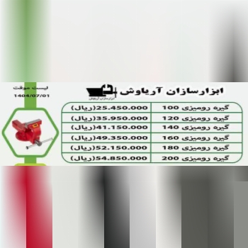لیست گیره های رومیزی فولادی آریاوش 