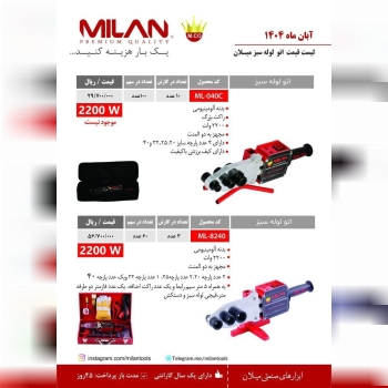 اتو لوله سبز