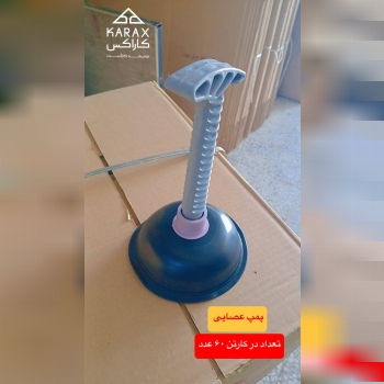 پمپ عصایی کاراکس 