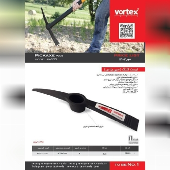 کلنگ ورتکس (Vortex)