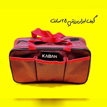 کیف ابزار