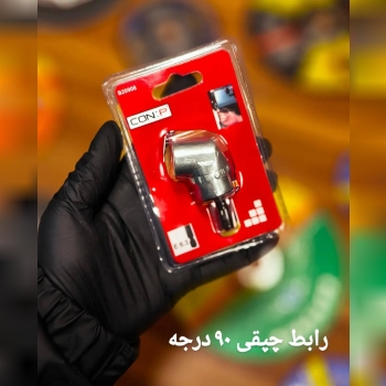 پخش رابط چپقی ۹۰درجه