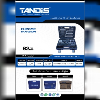 . . جعبه ابزار برند تندیس