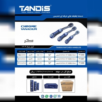 دسته جغجغه ۱/۴، ۳/۸ و ۱/۲