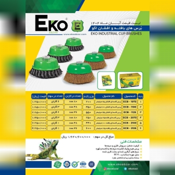  Eco Cup Brush – فرچه کاسه‌ای اکو