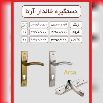 🟤 Arta Dotted Handle – دستگیره خالدار آرتا 🟤