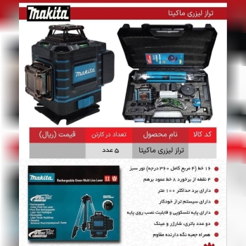 تراز لیزری طرح ماکیتا 