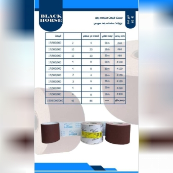 لیست سنباده رول بلک هورس