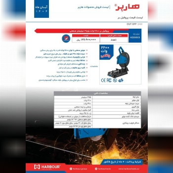  Profile Cutter 2200W – Harbor