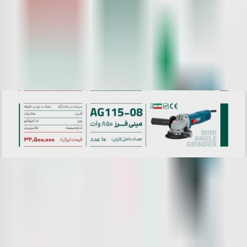 مینی فرز ۸۵۰ وات لکا 