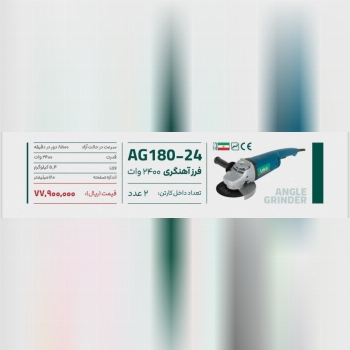 فرزاهنگری ۲۴۰۰وات لکا 