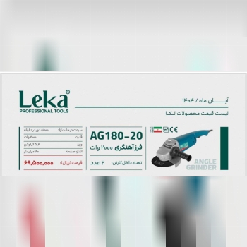 فرزاهنگری ۲۰۰۰وات لکا 