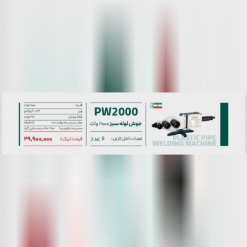 اتولوله ۲۰۰۰وات لکا 