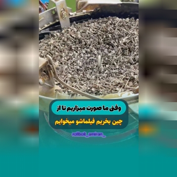 بازرگانی امیران®️ رولبولتHSA پیچ سرمته،ام دی اف